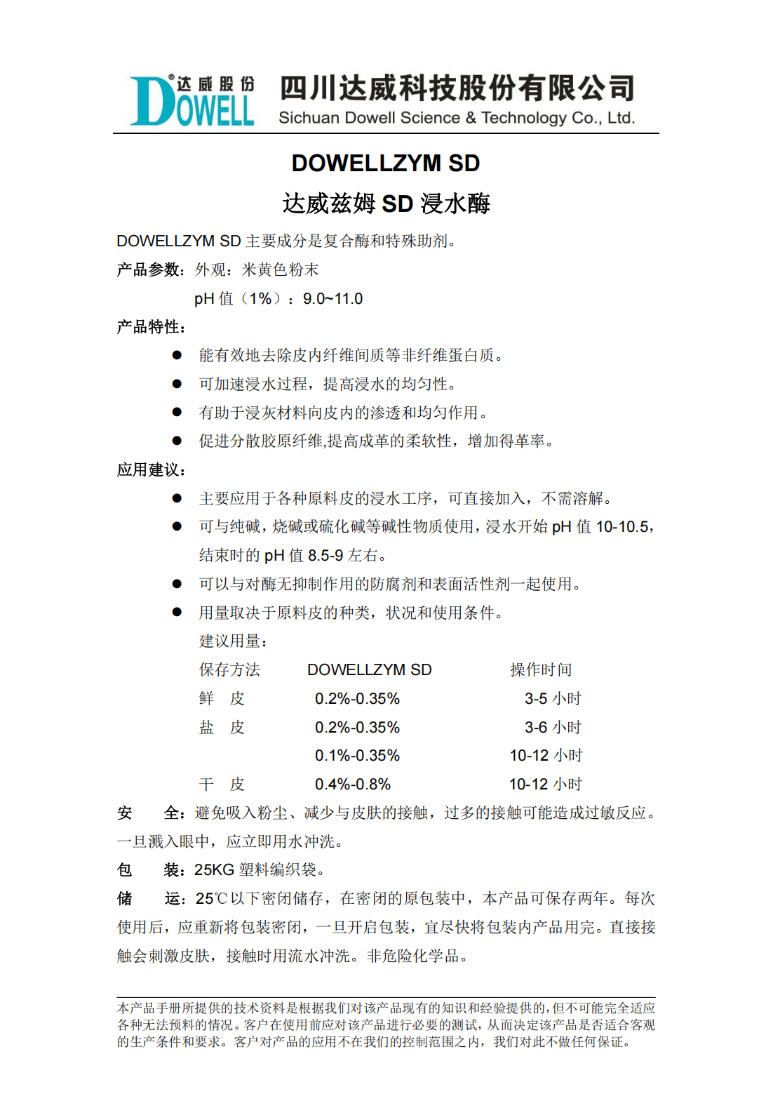 達(dá)威茲姆SD浸水酶中文說(shuō)明書_00.png