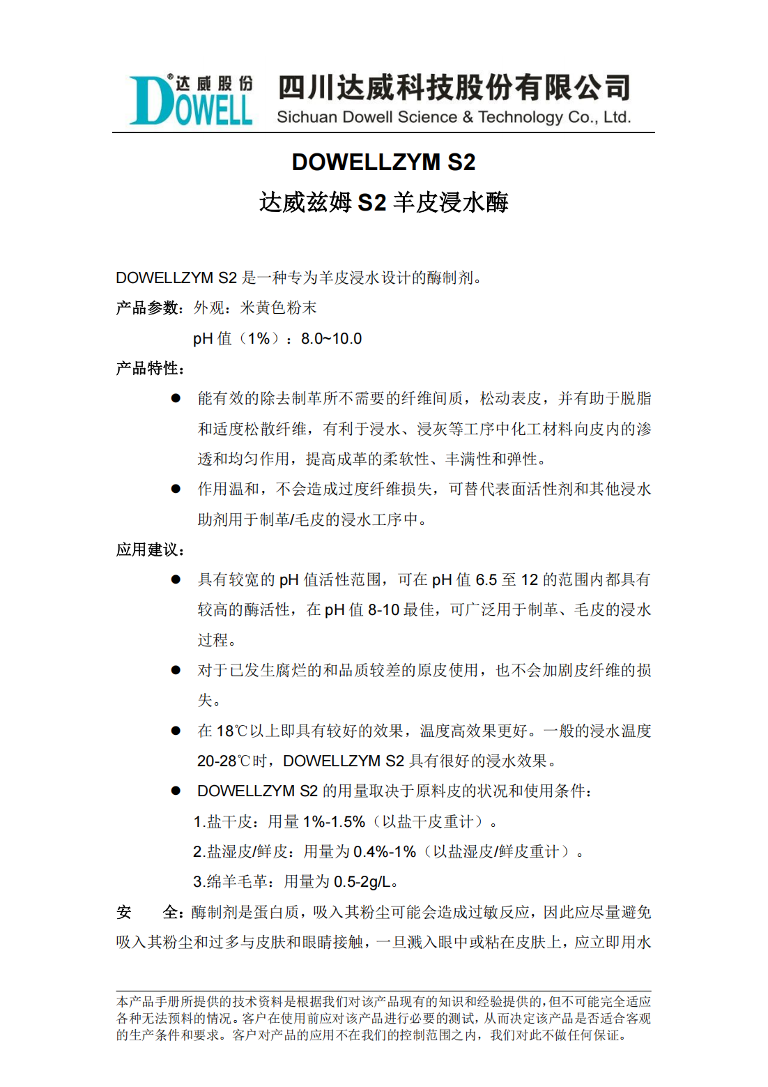 達(dá)威茲姆S2羊皮浸水酶中文說(shuō)明書_00.png