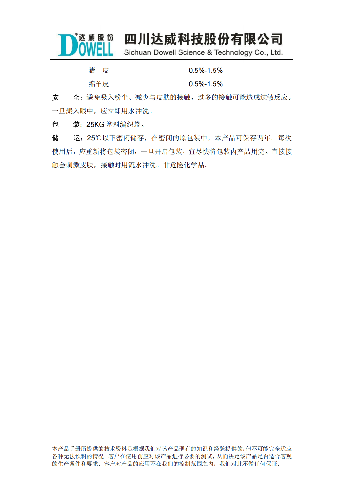 達威茲姆HKE脂肪酶中文說明書_01.png