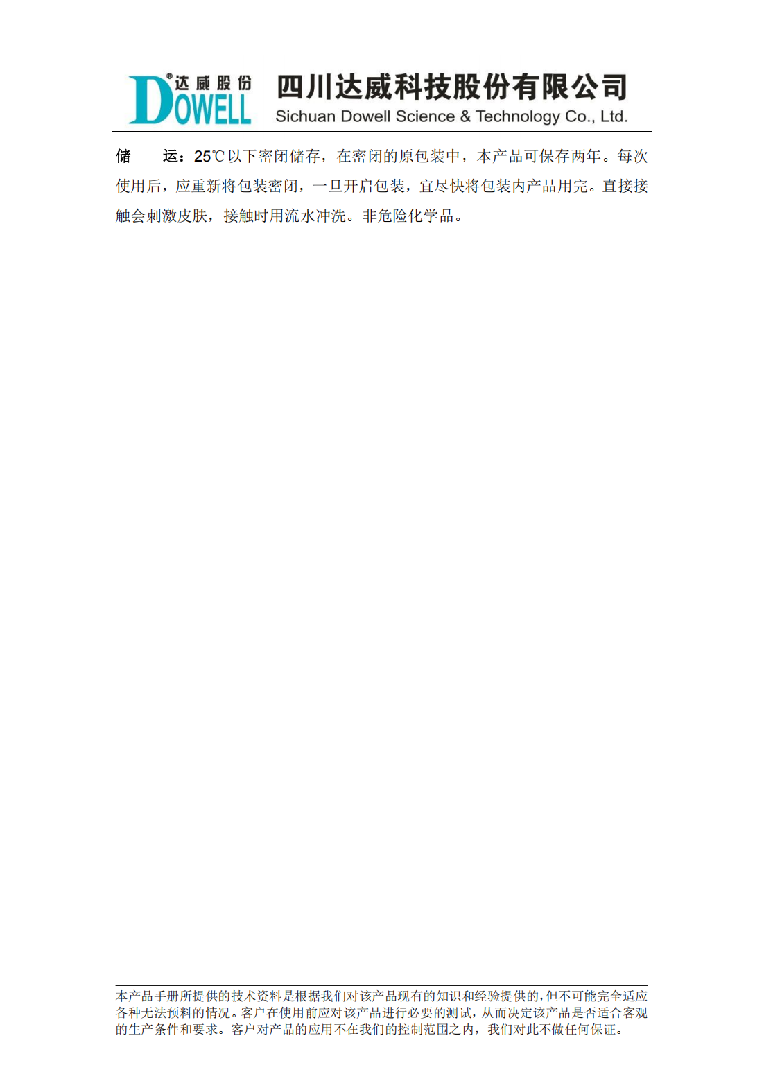 達(dá)威茲姆CBK牛皮軟化酶中文說(shuō)明書(shū)_01.png