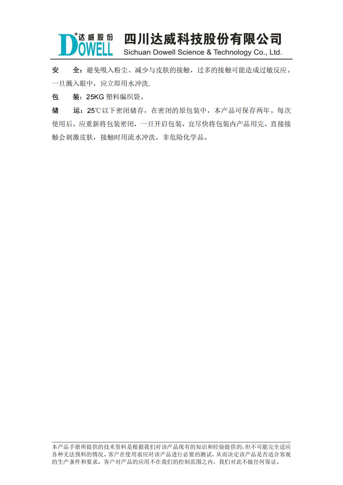 達威茲姆BOM無銨軟化酶中文說明書_01.png