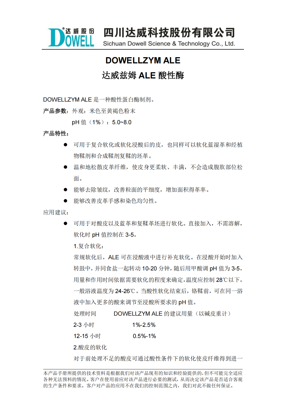 達威茲姆ALE酸性酶中文說明書_00.png