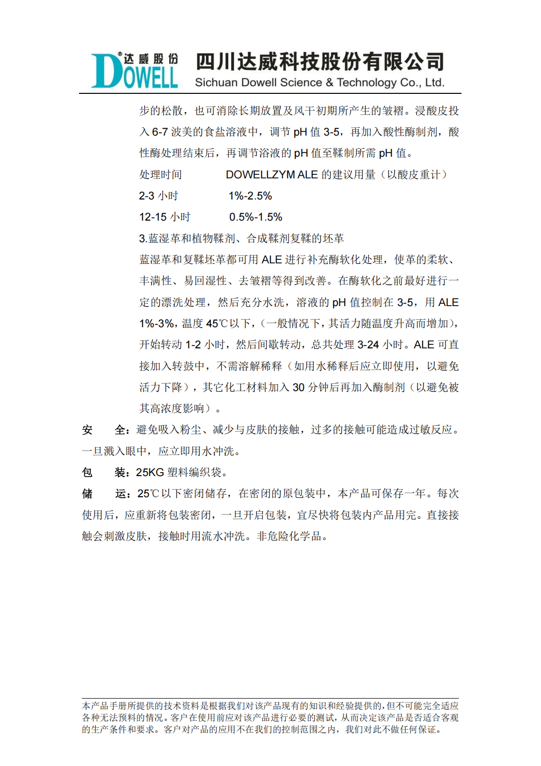 達威茲姆ALE酸性酶中文說明書_01.png