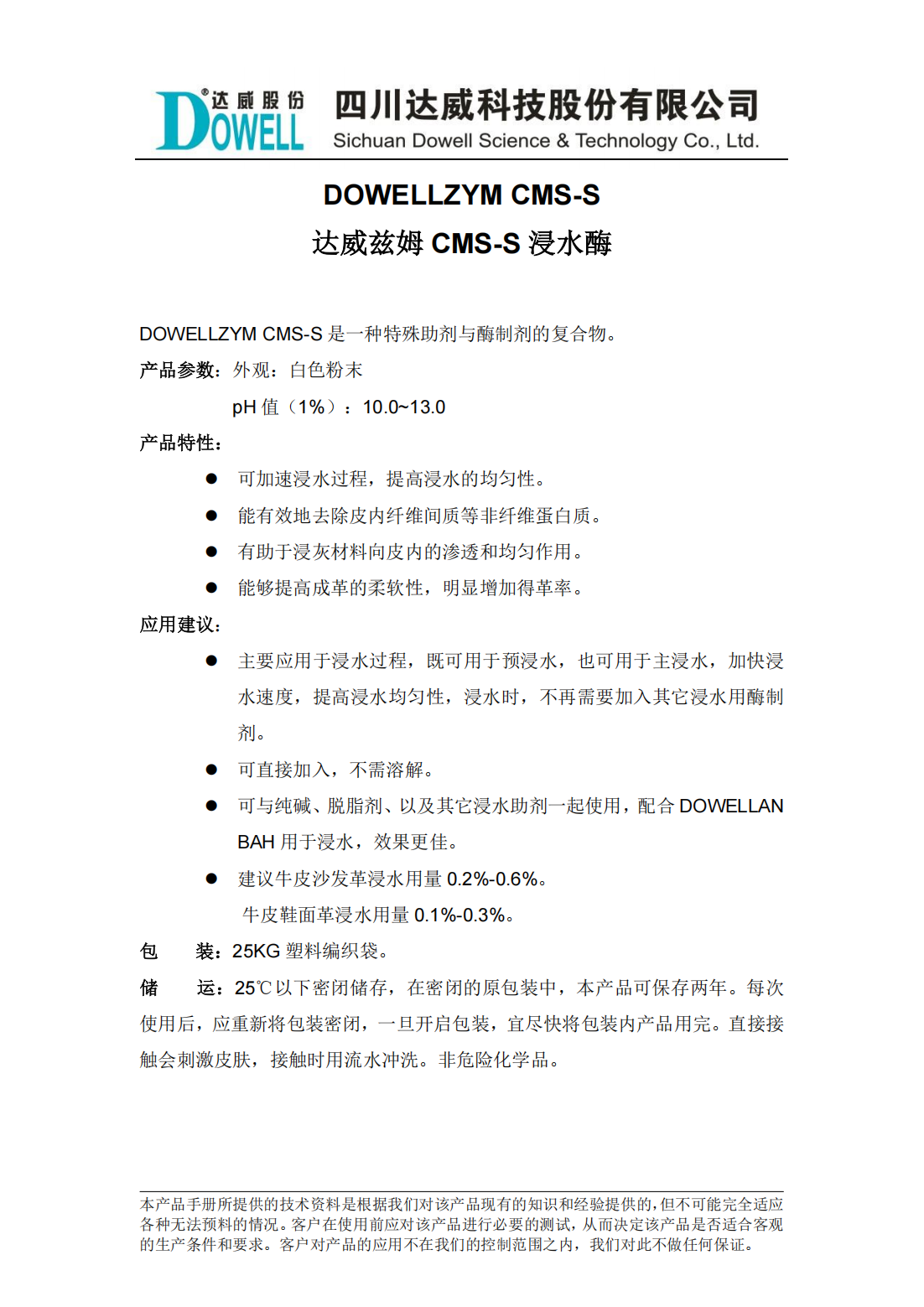 達威茲姆CMS-S浸水酶中文說明書_00.png