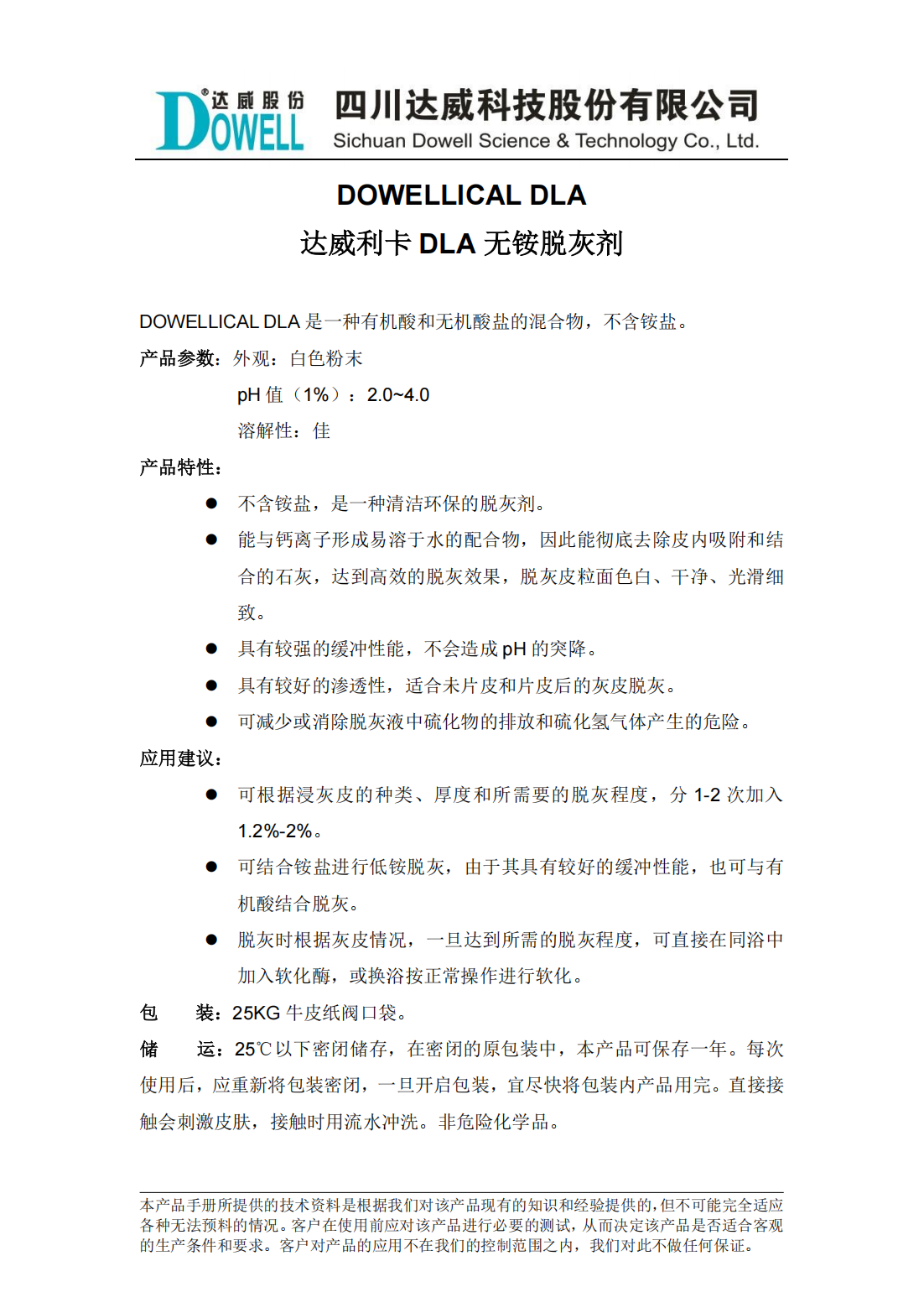 達(dá)威利卡DLA無銨脫灰劑中文說明書_00.png