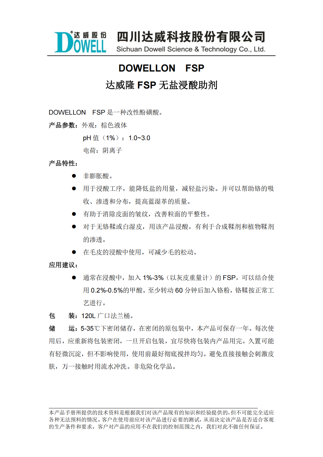 達(dá)威隆FSP無鹽浸酸助劑中文說明書_00.png