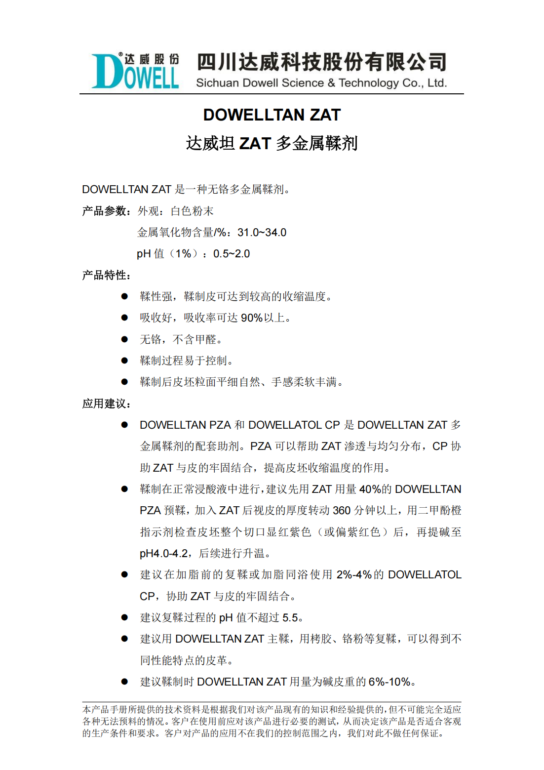達(dá)威坦ZAT多金屬鞣劑中文說(shuō)明書(shū)_00.png
