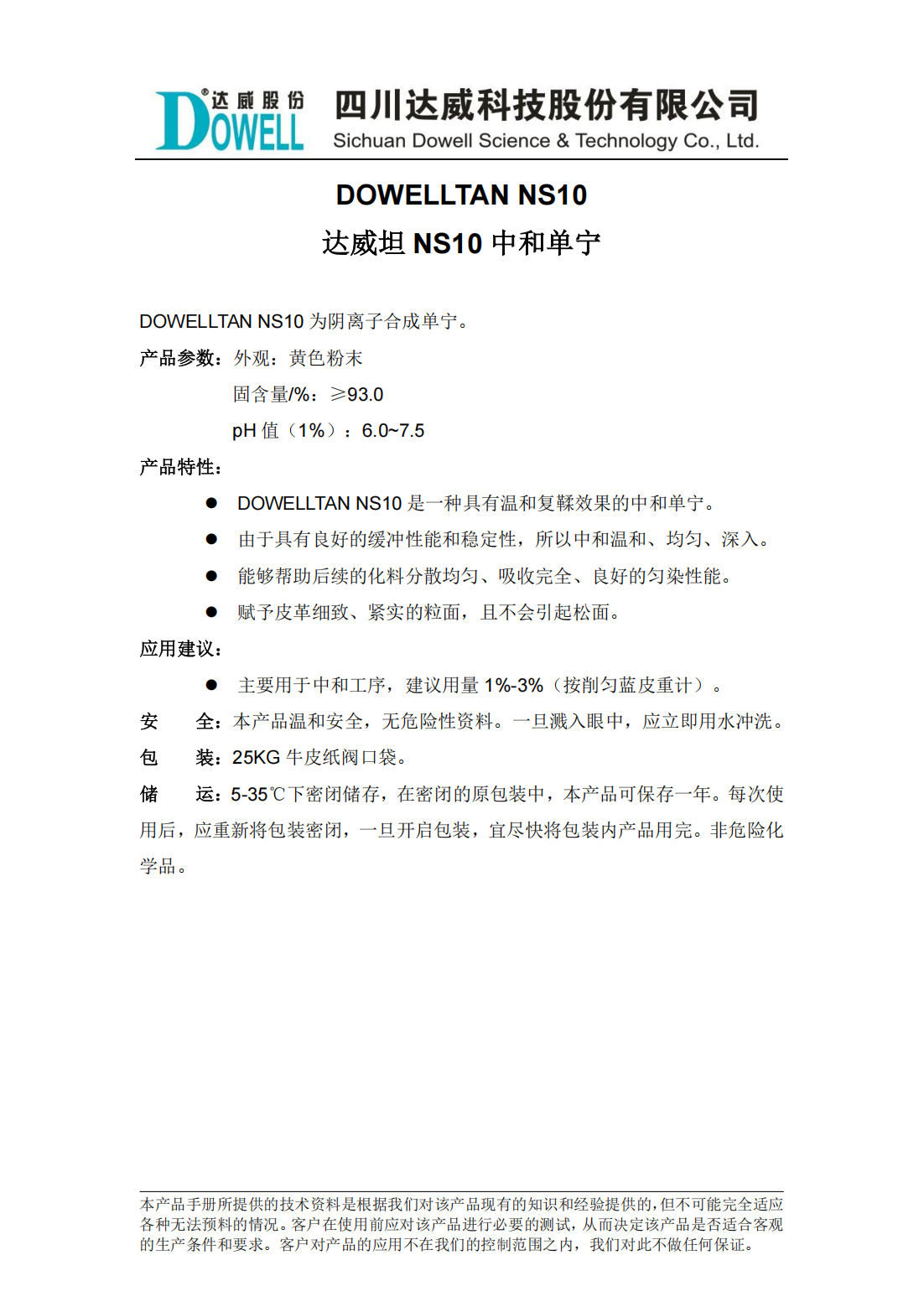 達威坦NS10中和單寧中文說明書_00.png