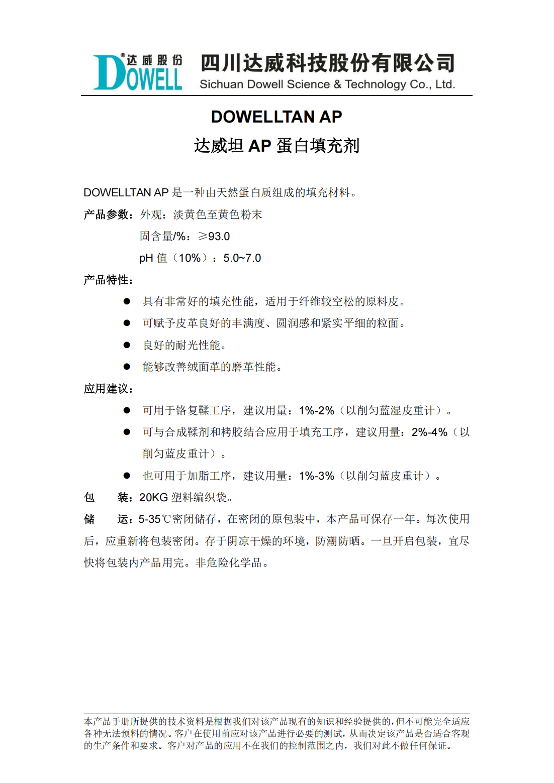 達(dá)威坦AP蛋白填充劑中文說(shuō)明書_00.png
