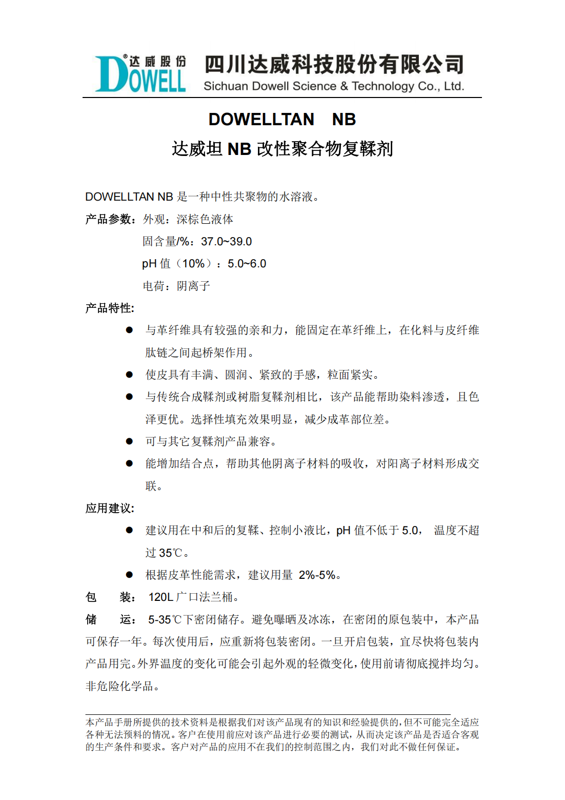 達威坦NB改性聚合物復鞣劑中文說明書_00.png