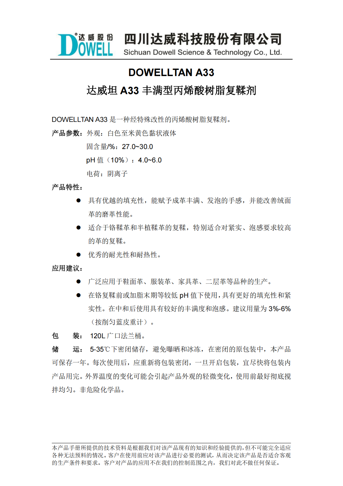 達(dá)威坦A33豐滿型丙烯酸樹(shù)脂復(fù)鞣劑中文說(shuō)明書_00.png
