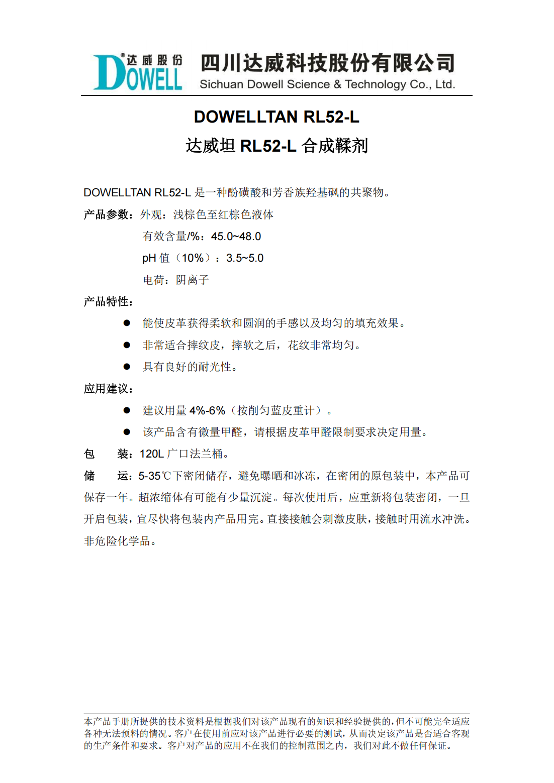 達威坦RL52-L合成鞣劑中文說明書_00.png
