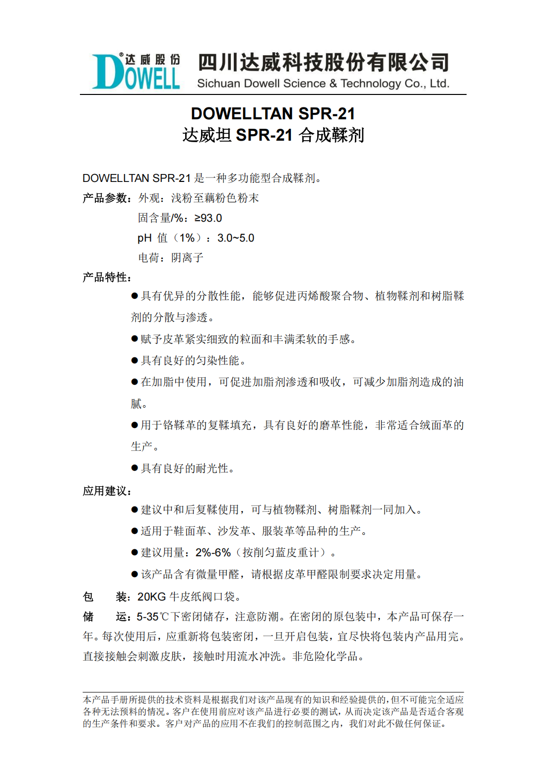 達(dá)威坦SPR-21合成鞣劑中文說明書_00.png