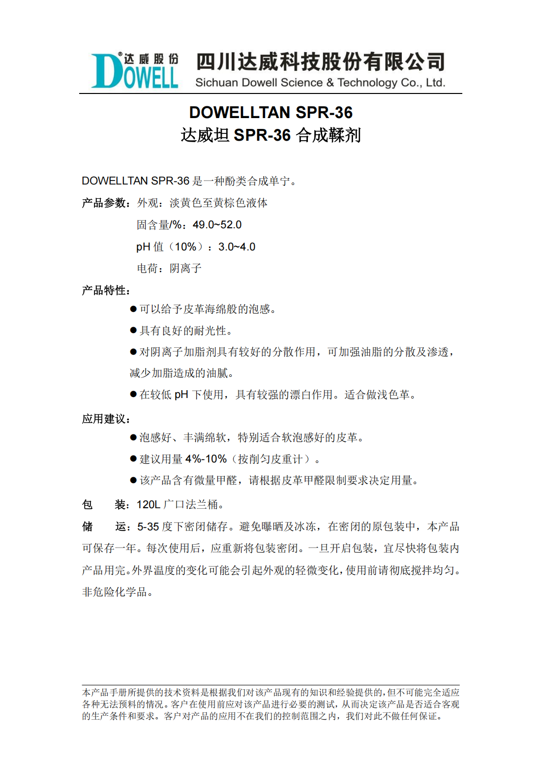 達威坦SPR-36合成鞣劑中文說明書_00.png