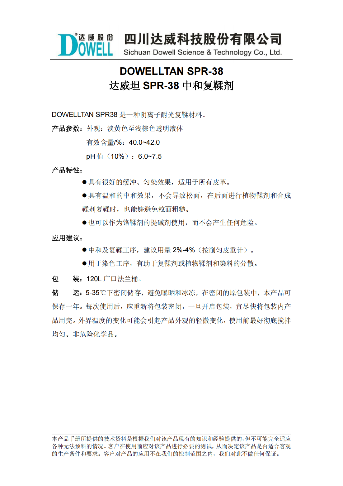 達威坦SPR-38中和復鞣劑中文說明書_00.png