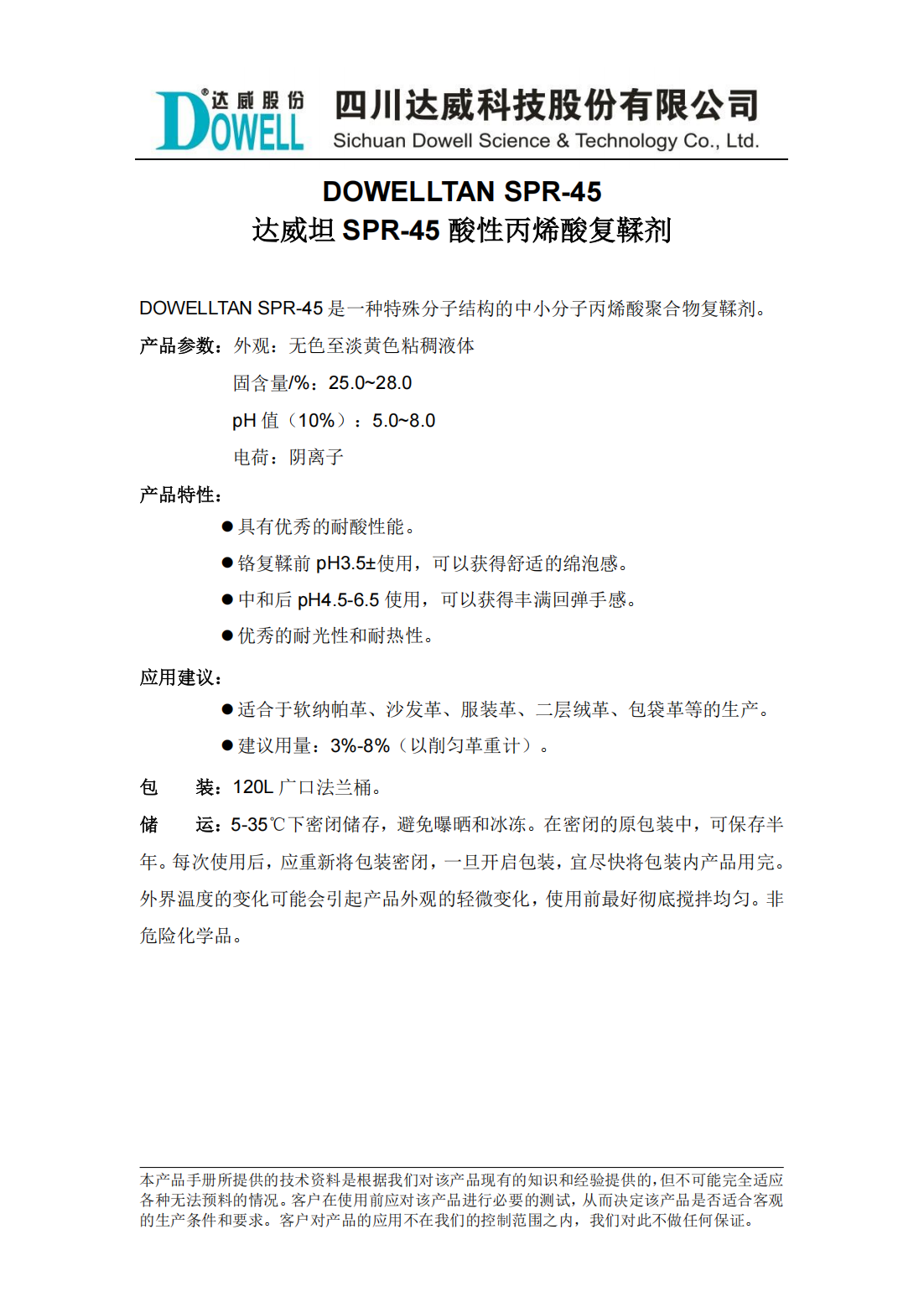達(dá)威坦SPR-45酸性丙烯酸復(fù)鞣劑中文說(shuō)明書(shū)_00.png